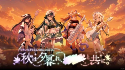 『今宵、××と夢を見る。』初のオフラインミニライブ「秋は夕暮れ、××と共に。」開催決定！1周年記念グッズ購入で抽選に参加しよう！