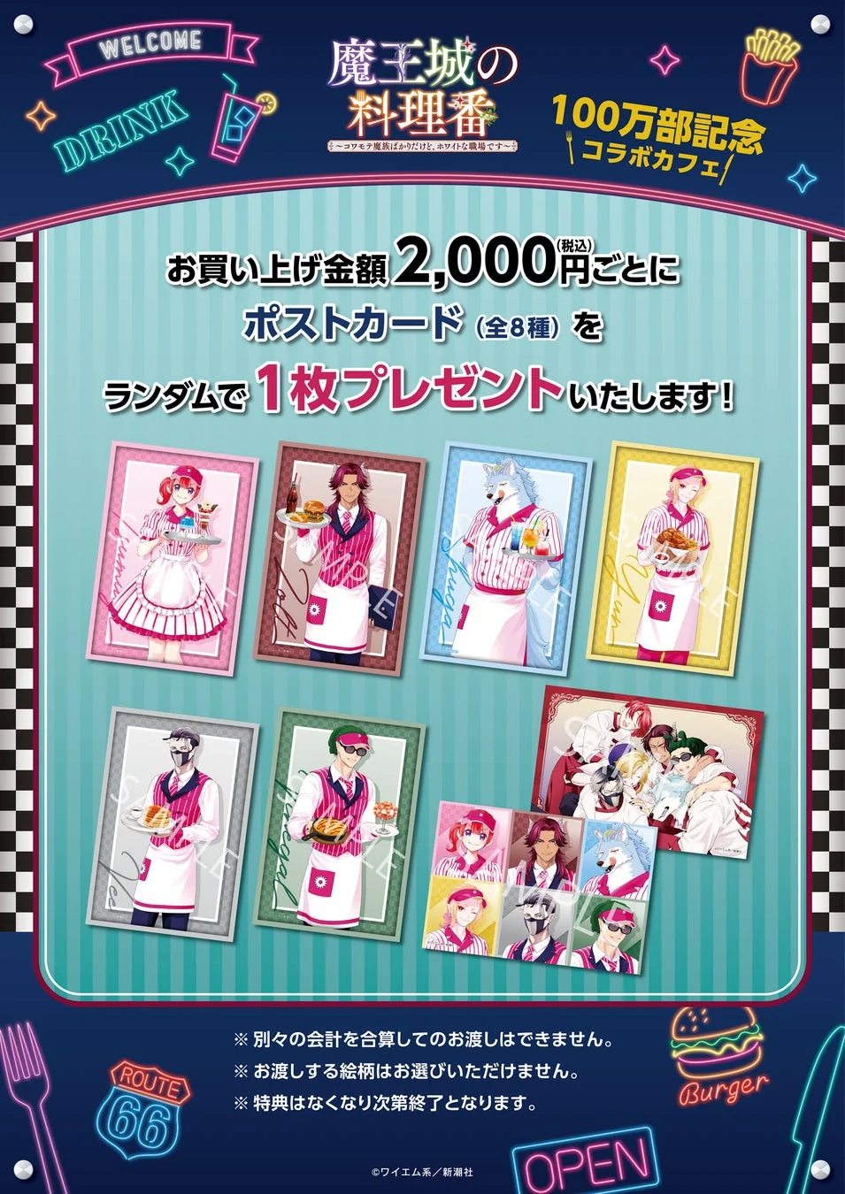 コラボカフェお会計特典ポストカード