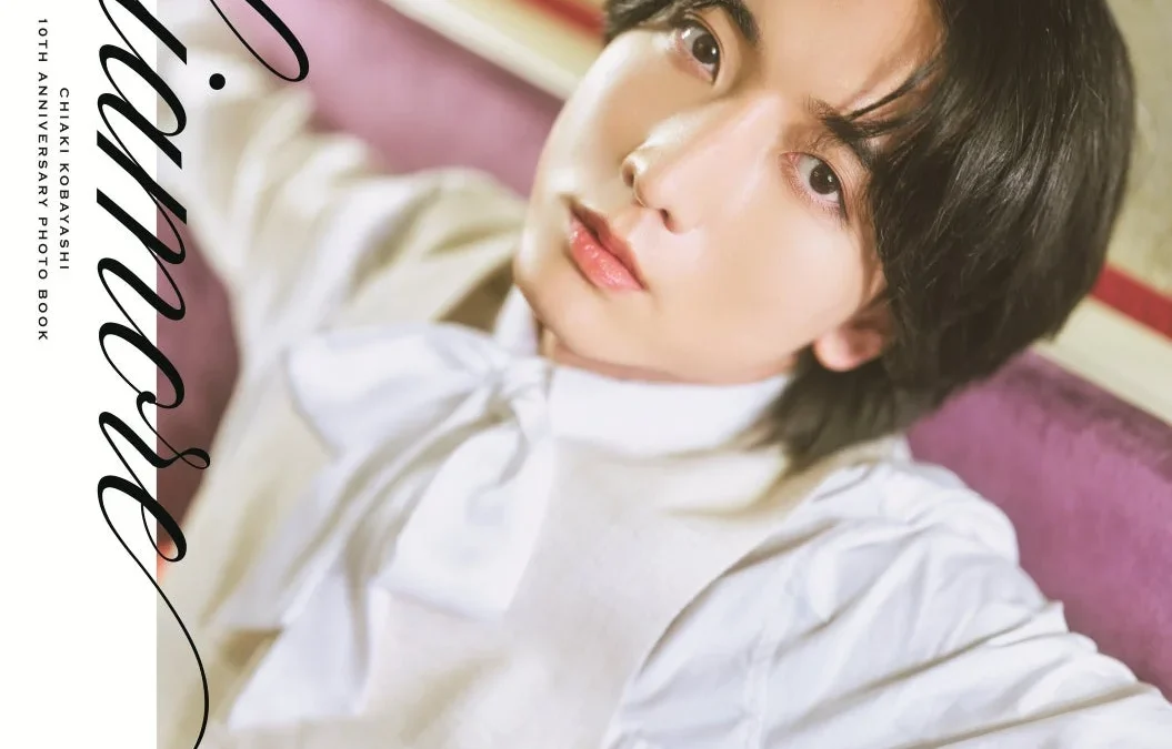 小林千晃10周年記念写真集「Chiamore」表紙が初お目見え！純白スーツからセクシーショットまで、豪華イベント＆限定特典情報も完全ガイド！