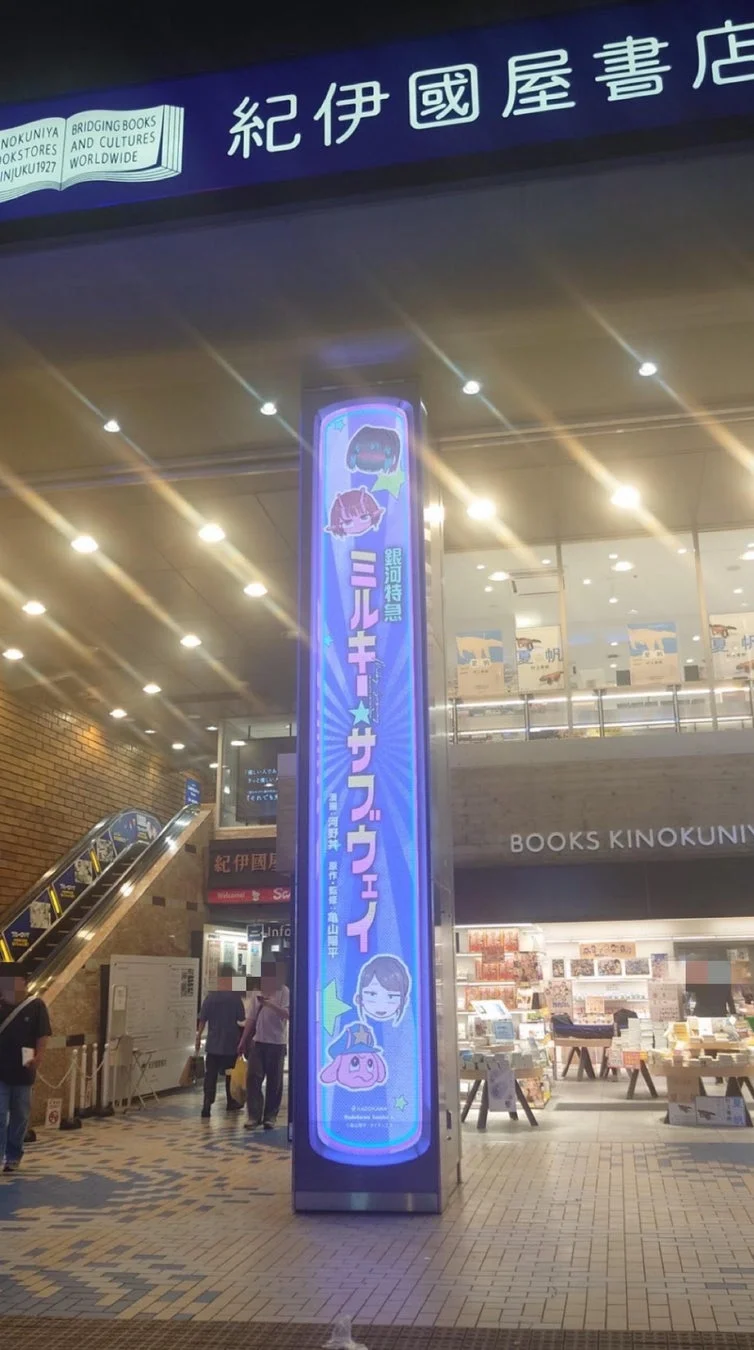 紀伊國屋書店 新宿本店 広告
