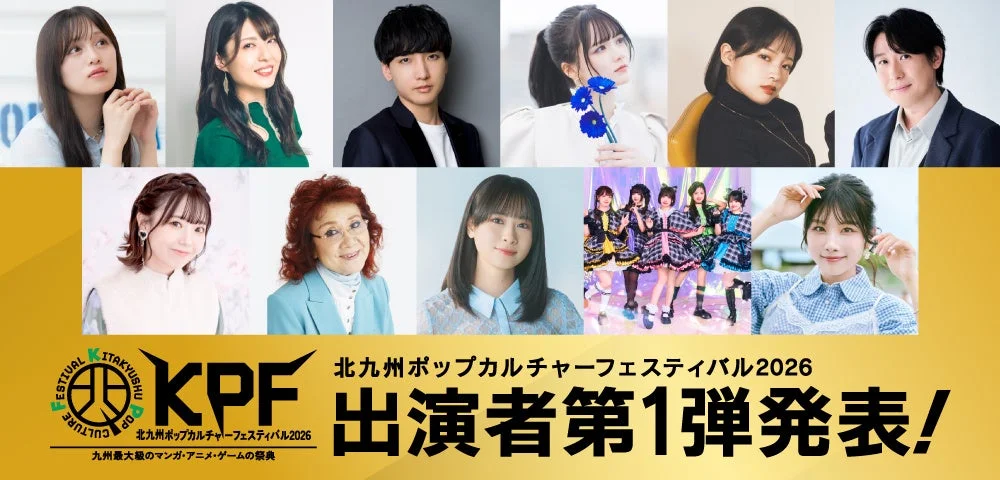 出演者第1弾まとめ