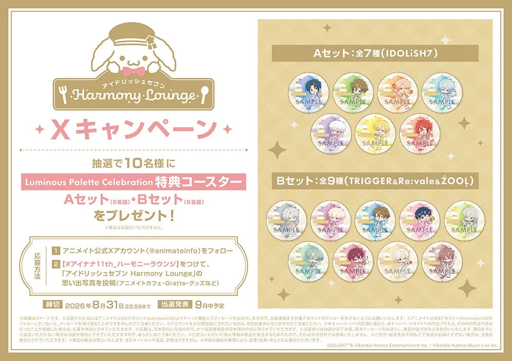 Xキャンペーン詳細