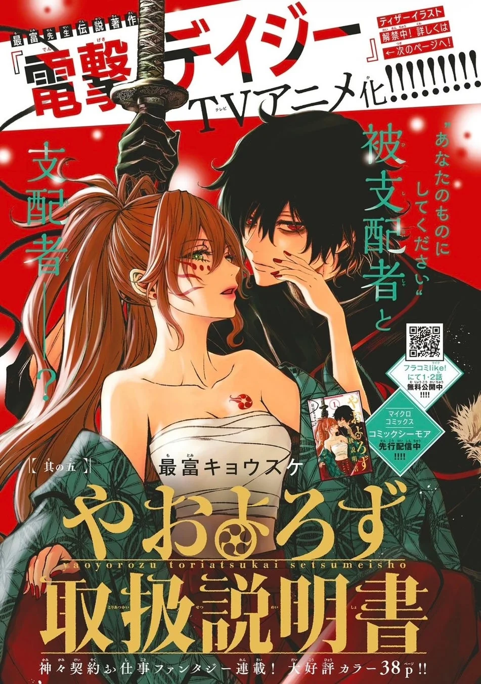 最富キョウスケ最新作『やおよろず取扱説明書』とアニメ化告知