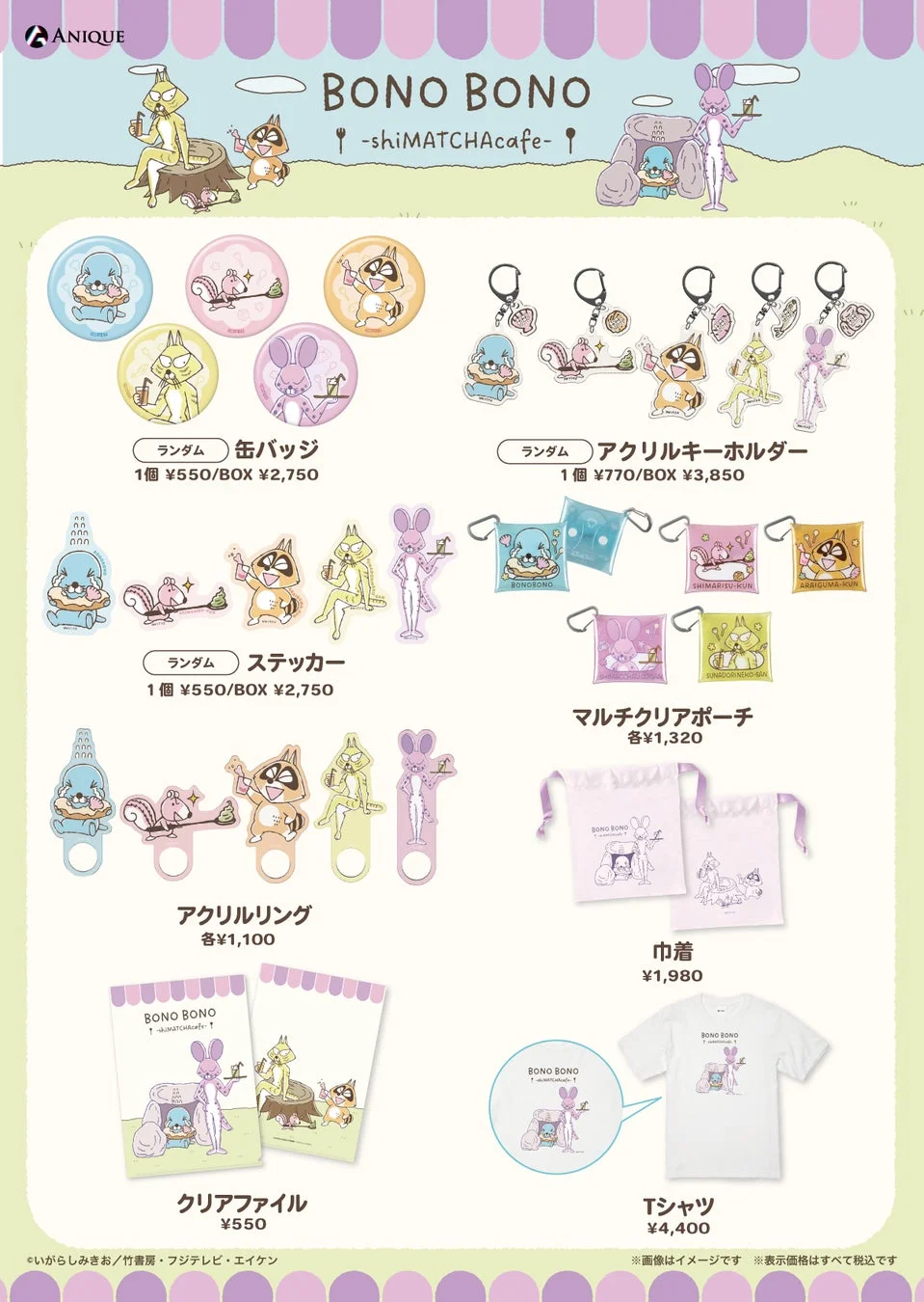 グッズ販売