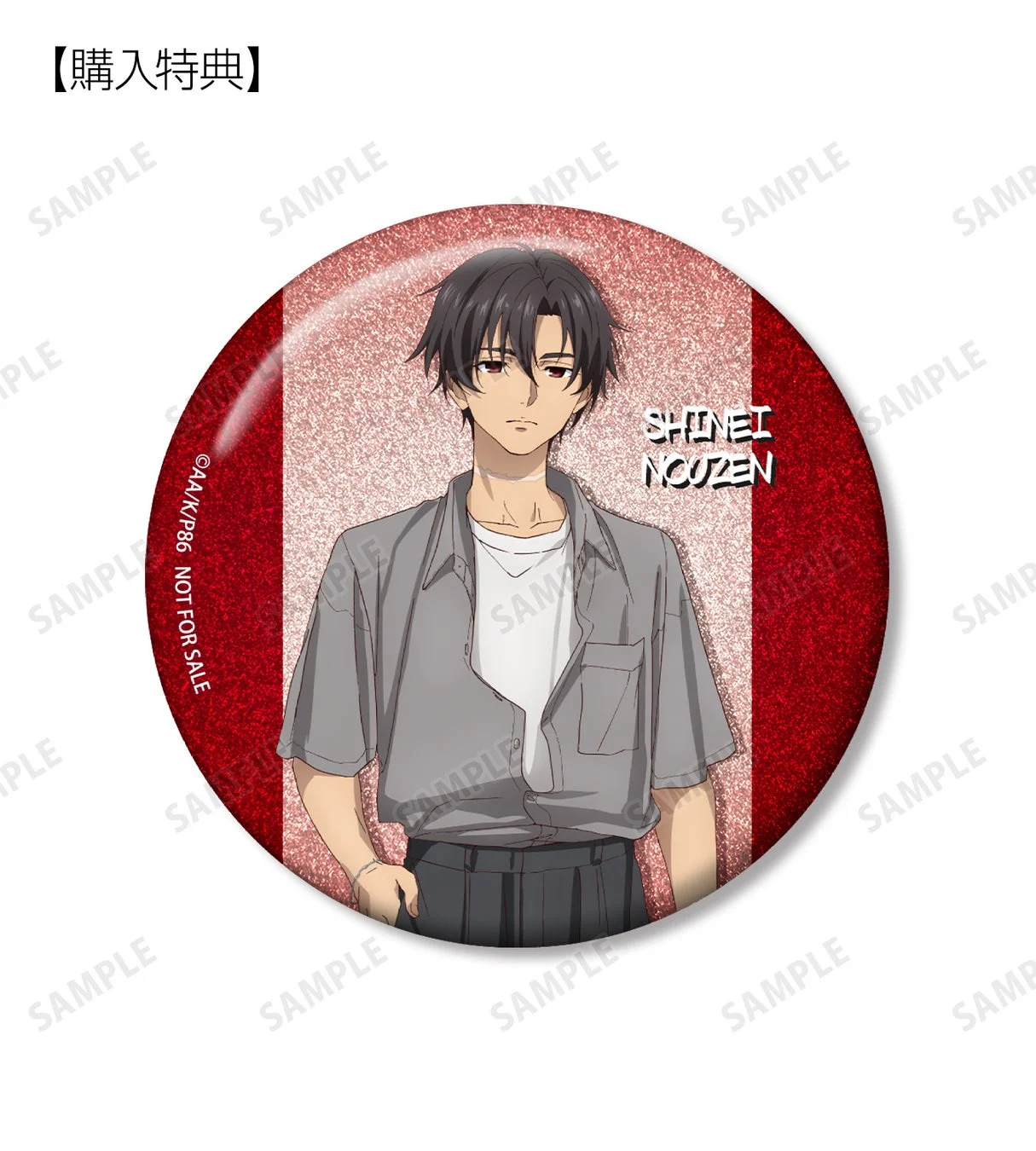 描き下ろし シンエイ・ノウゼン ストリートファッションver. 75mmグリッター缶バッジ AMNIBUS&アニメイト限定特典