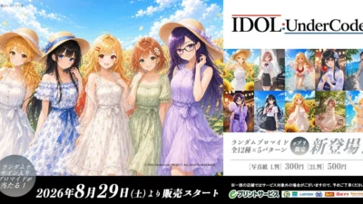 『IDOL:UnderCode』待望のオリジナルブロマイド販売開始！推し活がさらに楽しくなる全48種が登場！