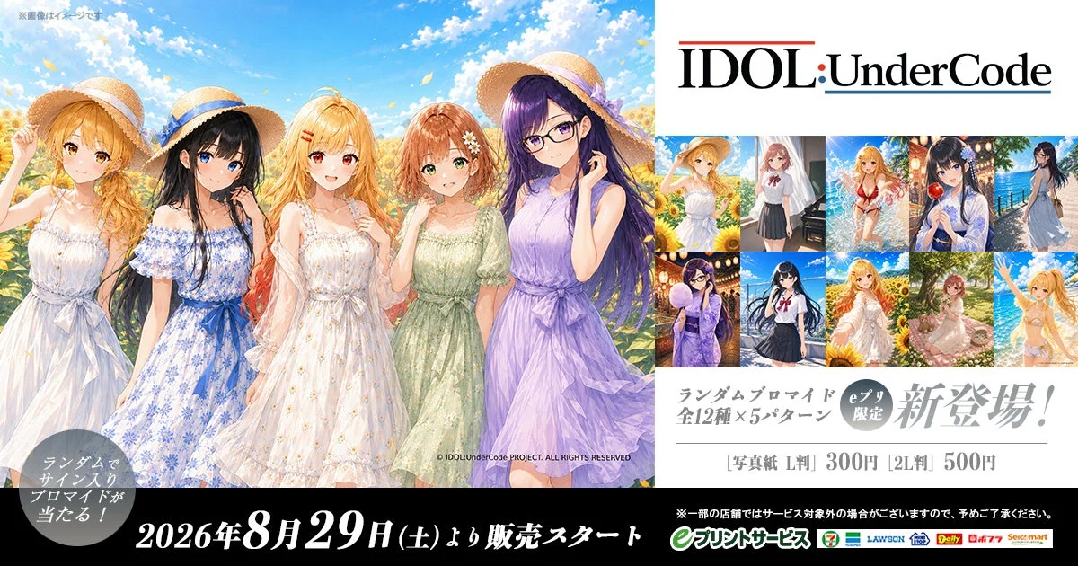 『IDOL:UnderCode』待望のオリジナルブロマイド販売開始！推し活がさらに楽しくなる全48種が登場！