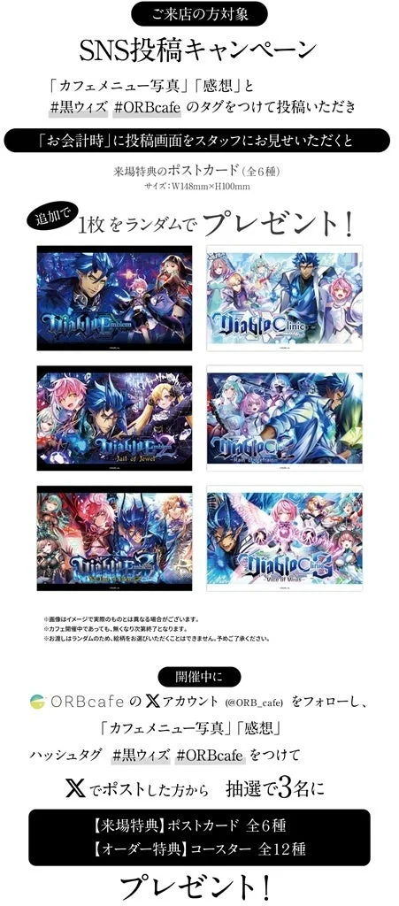 SNSキャンペーン特典