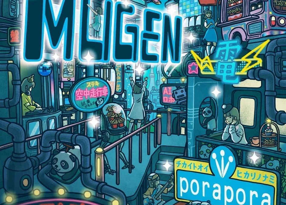 ぽらぽら。22年の軌跡が凝縮！ファン待望のBEST ALBUM『MUGEN -夢幻-』10/7発売＆記念ライブ開催！