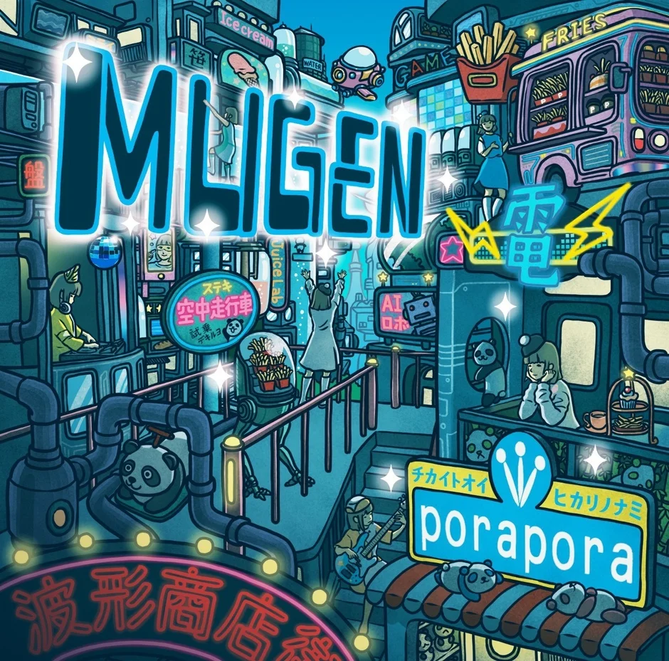MUGEN -夢幻- アルバムジャケット