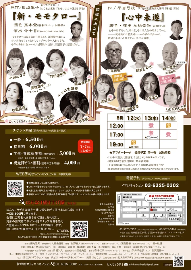 短編二本立て公演「新・モモタロー」と「心中未遂」のフライヤー