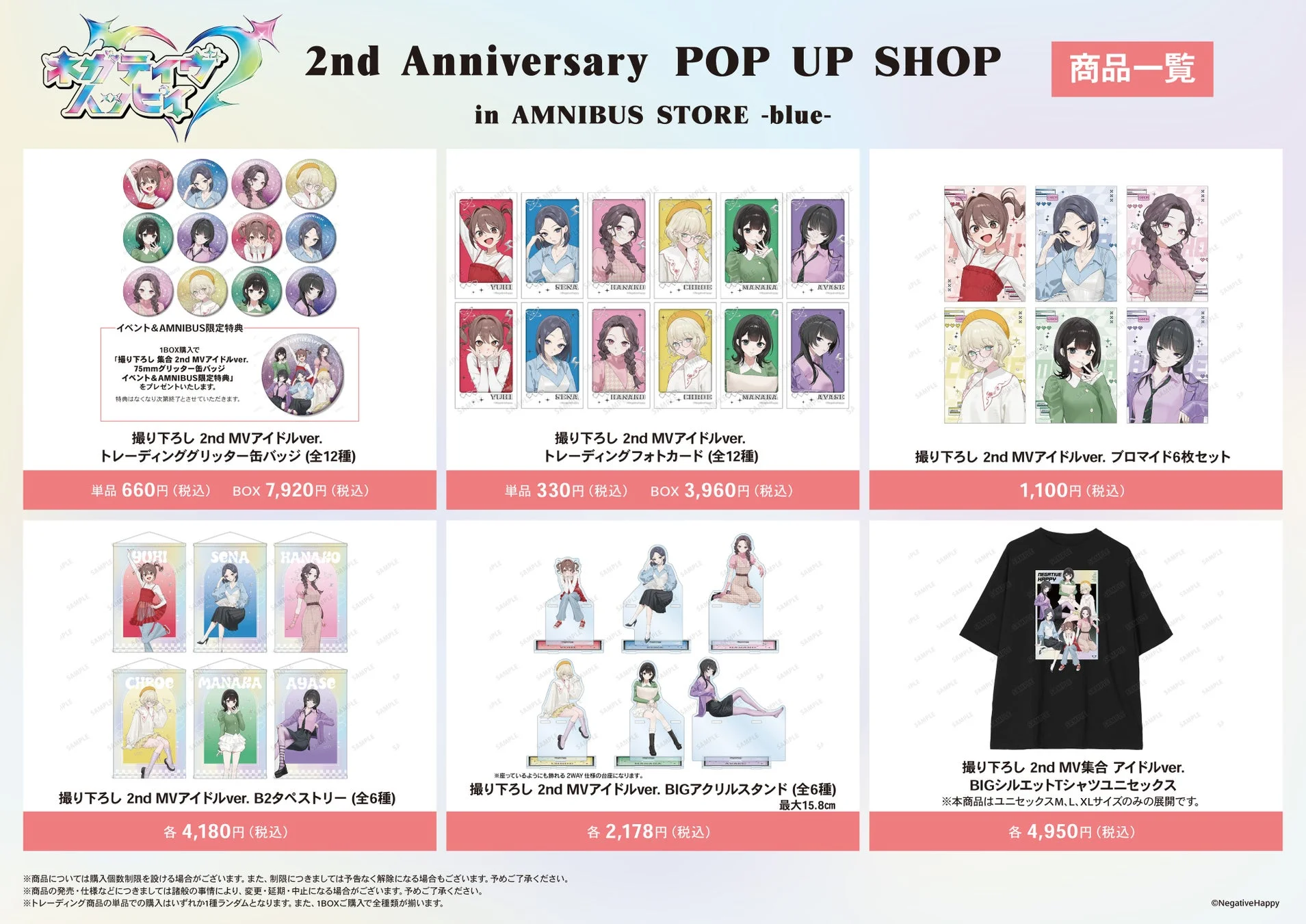 撮り下ろし 2nd MVアイドルver. 商品一覧