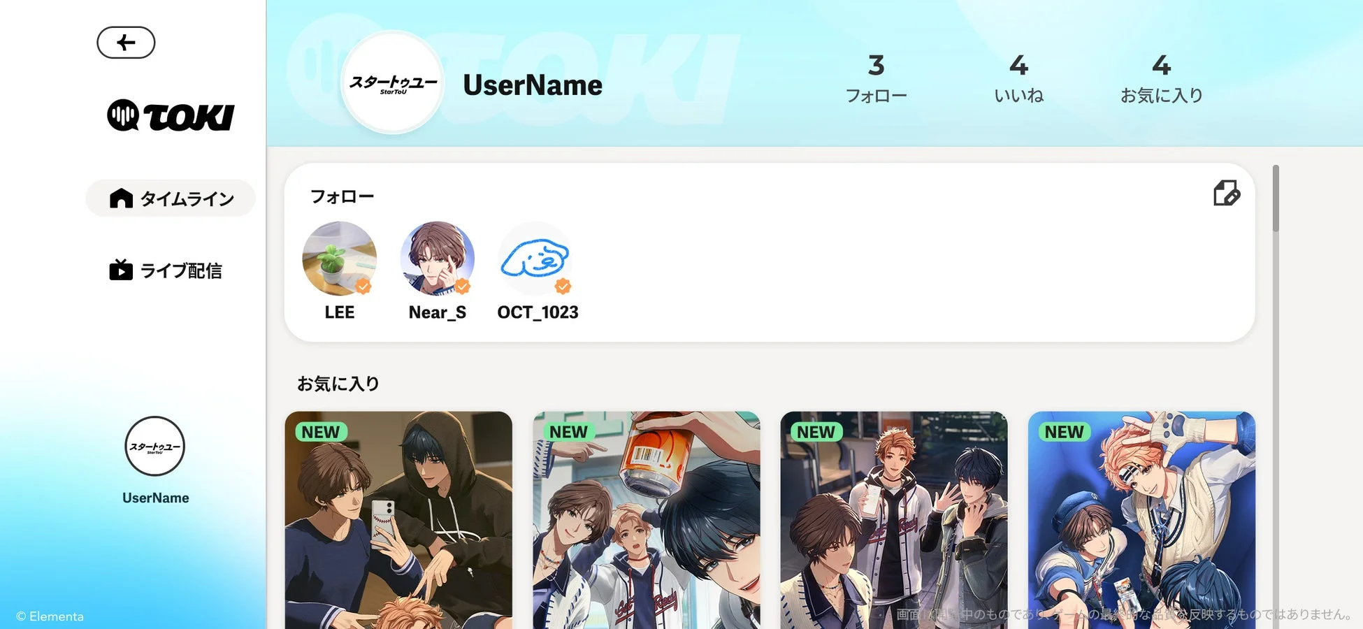 TOK! SNS画面