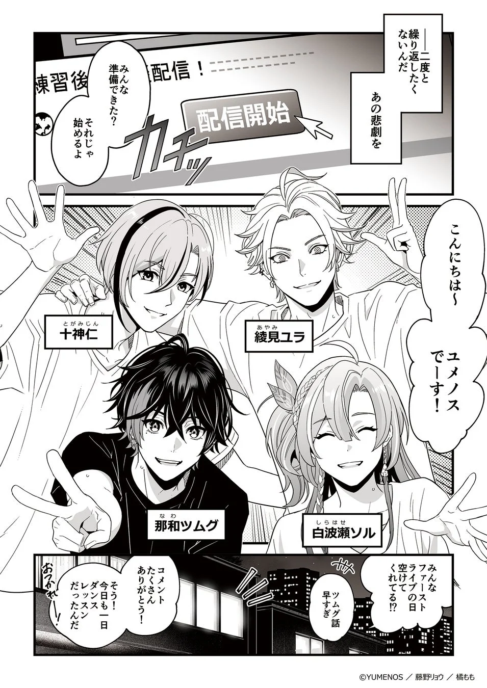 YUMENOS オリジナルマンガ