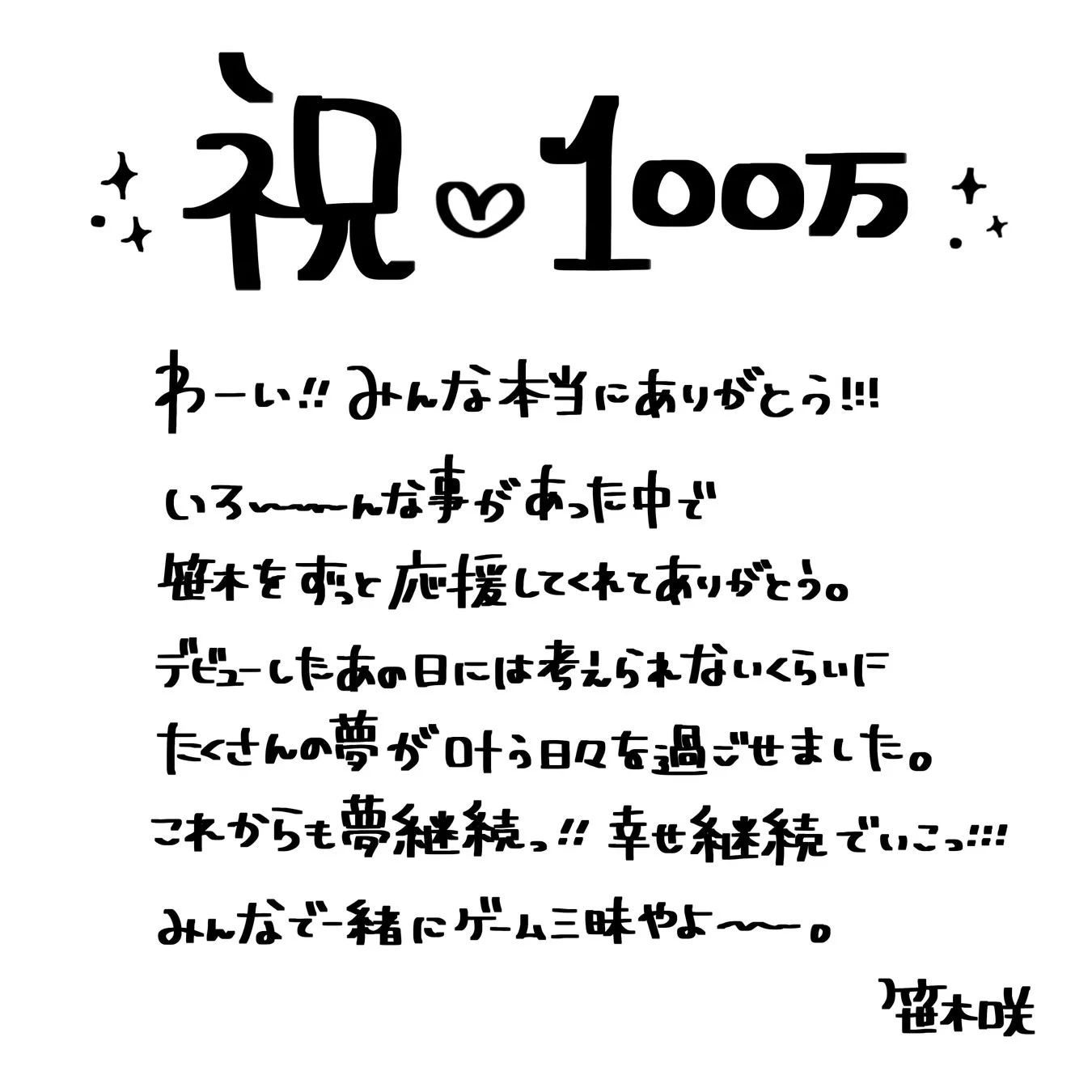 笹木咲からの直筆コメント