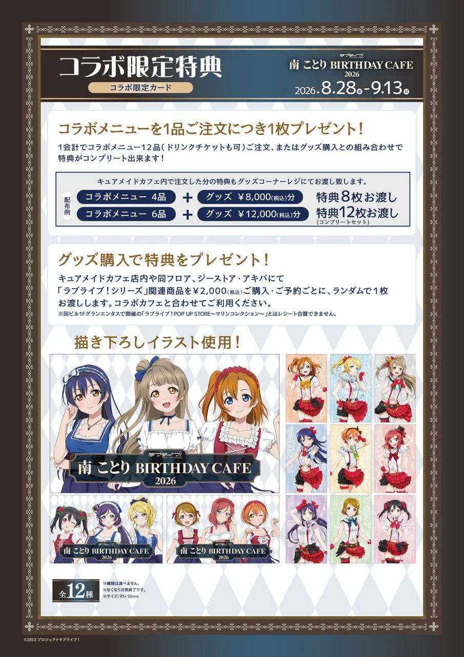 コラボ限定カード