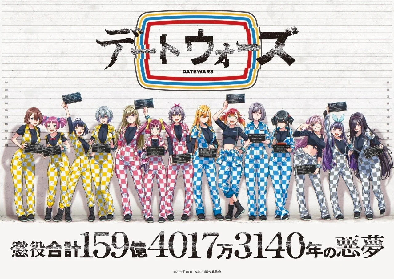 デートウォーズ プロジェクト概要