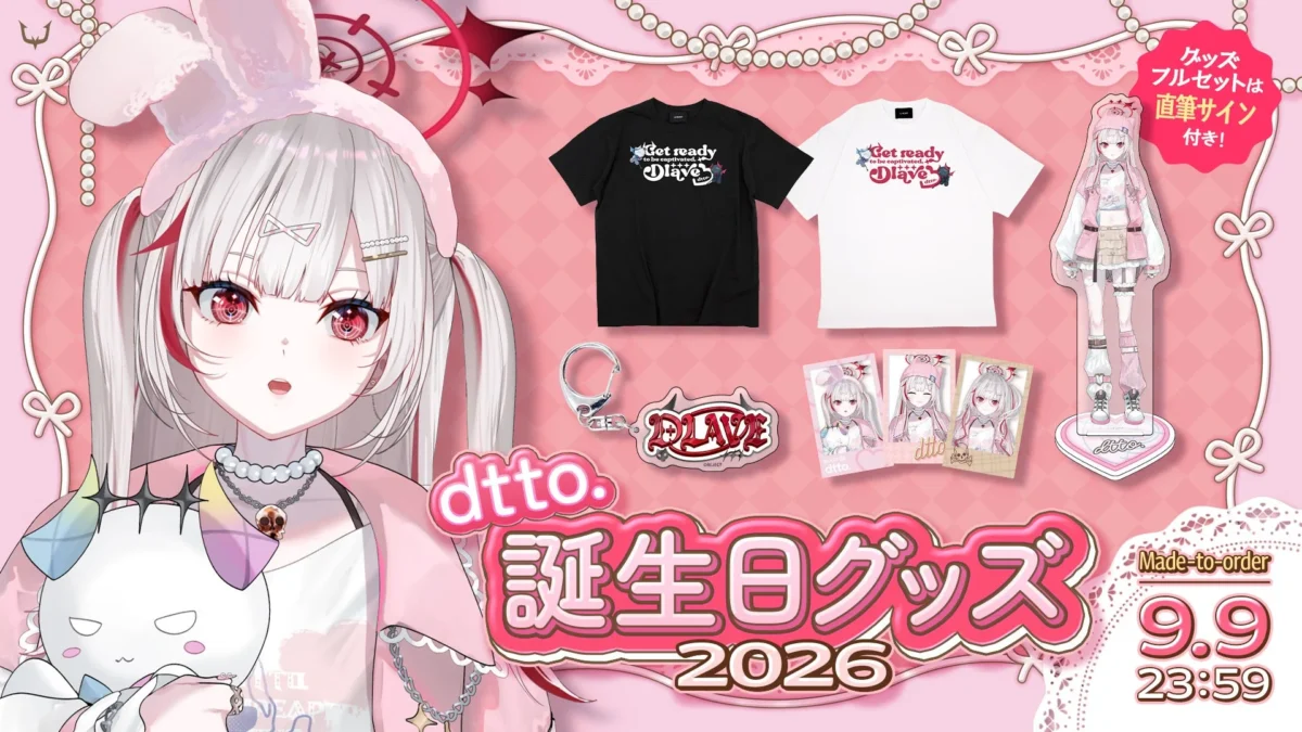 dtto.のお誕生日をみんなでお祝いしよう！「dtto.誕生日グッズ2026」が期間限定で登場！
