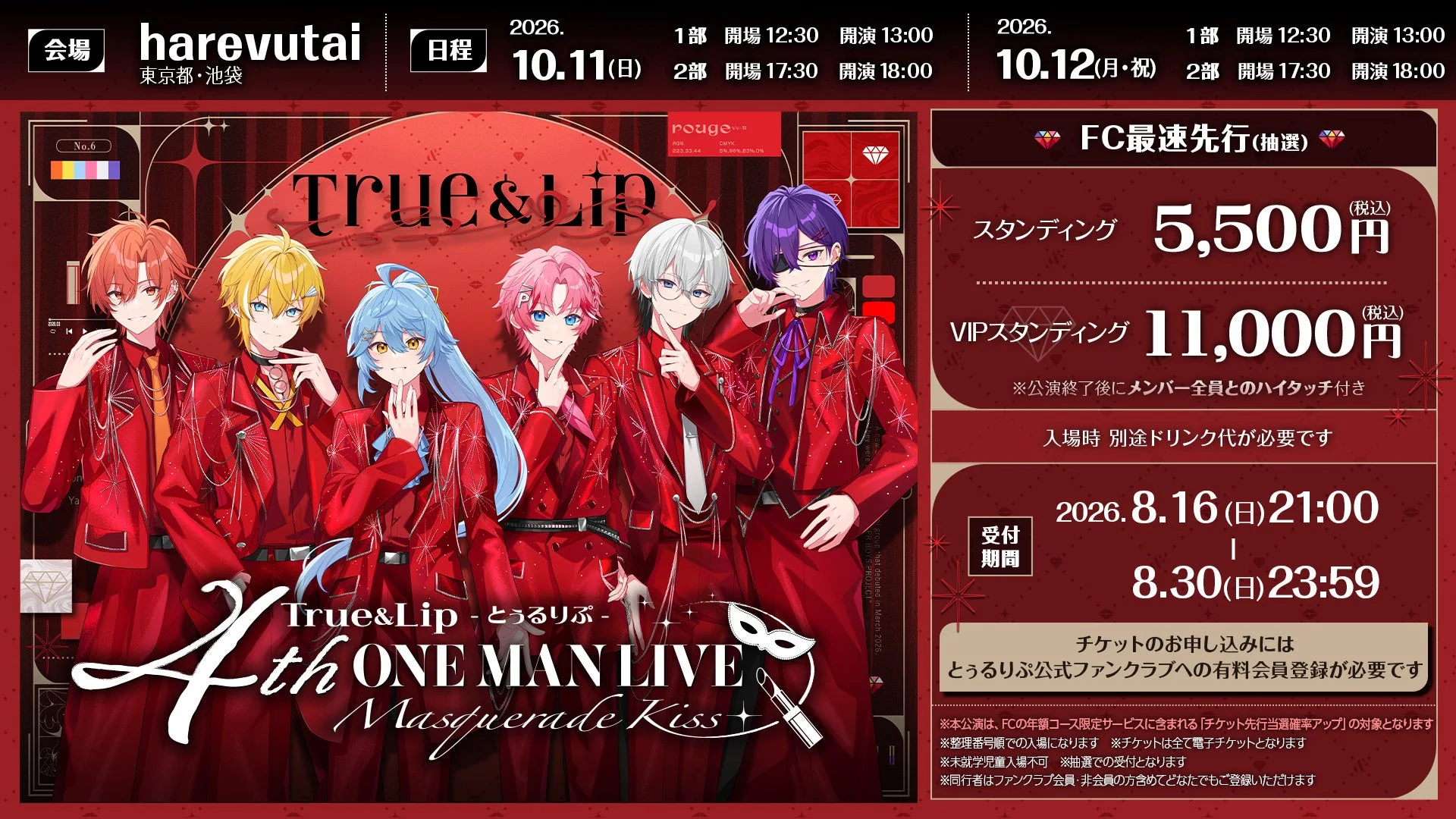 とぅるりぷ 4thワンマンライブ チケット情報