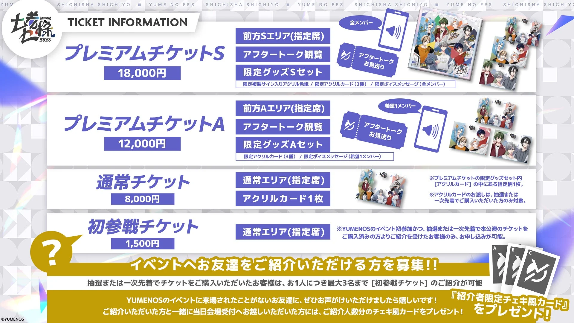 YUMENOS YUME NO FES 2026 チケット情報