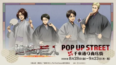 「TVアニメ『進撃の巨人』 POP UP STREET in 千束通り商店街」開催決定！和服姿の描き下ろしグッズ＆キャンペーンで浅草を巡ろう！