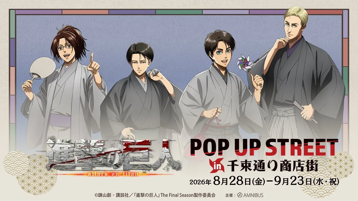進撃の巨人 POP UP STREET in 千束通り商店街