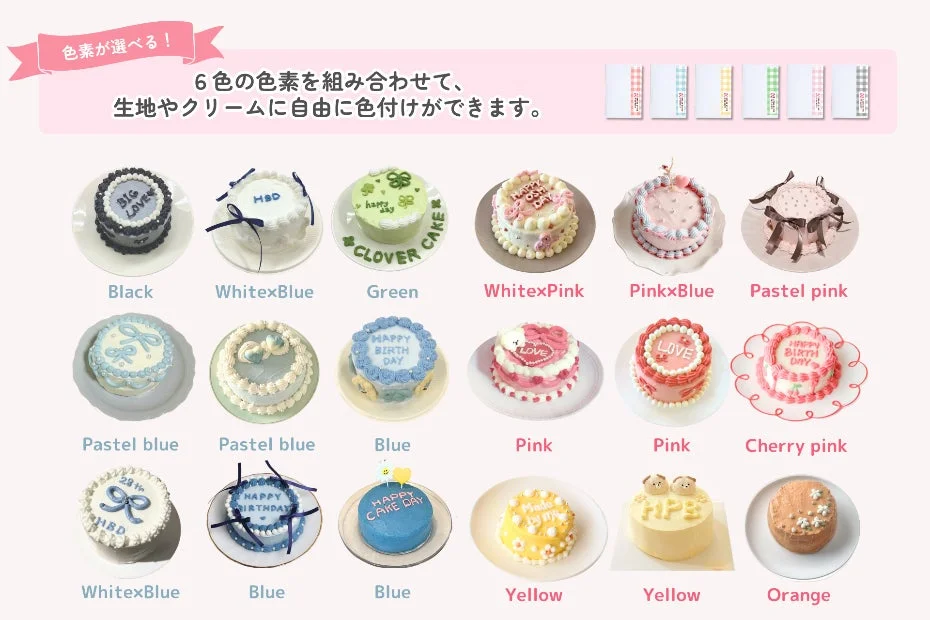 MADE BY ME PROJECTの色素とケーキ例
