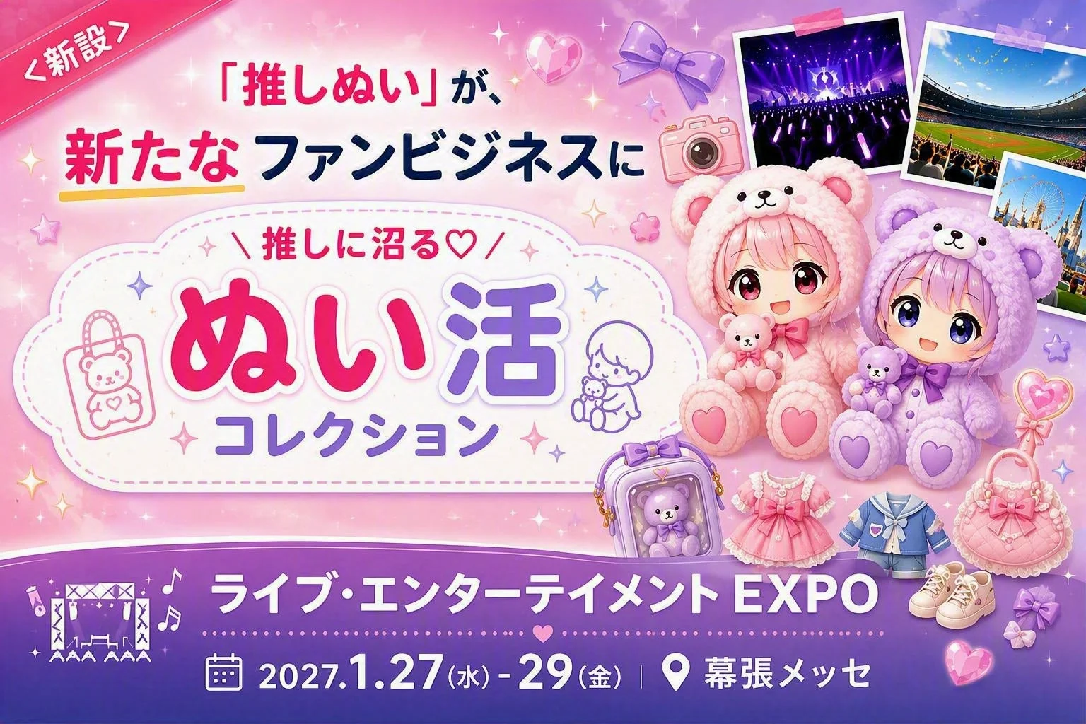 推しに沼る♡ぬい活コレクション