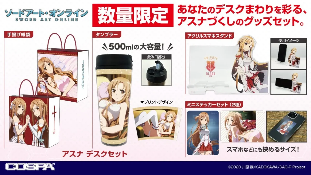 『ソードアート・オンライン』アスナの魅力が詰まったデスクセットが登場！数量限定＆先行販売情報を見逃すな！