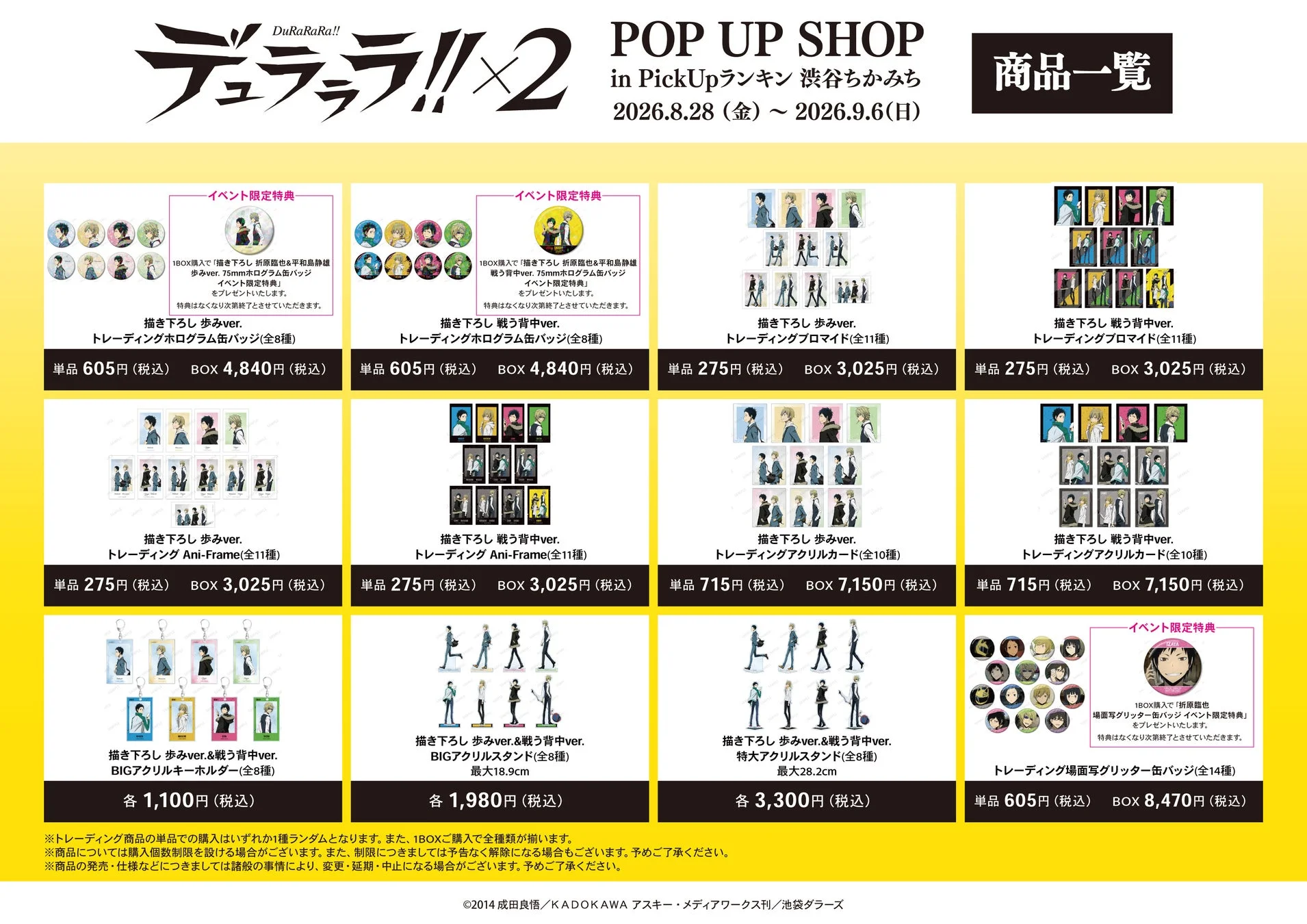 イベント先行販売グッズ