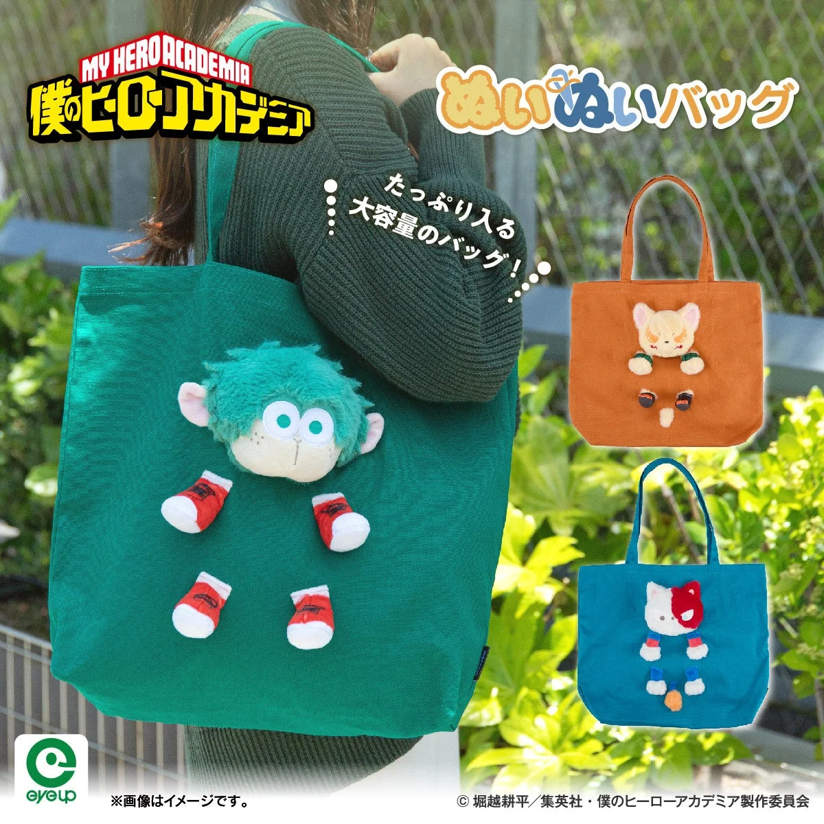 ぬいぬいバッグ