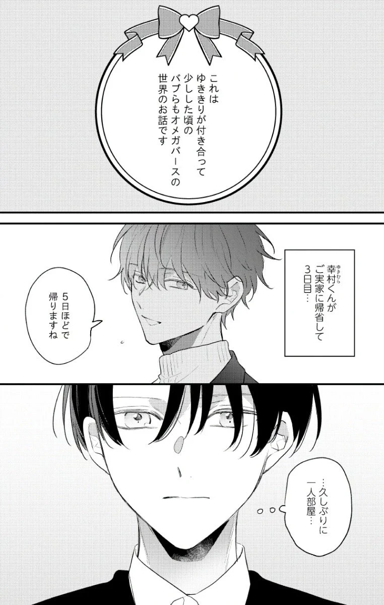 オメガバースパロディマンガの導入部分