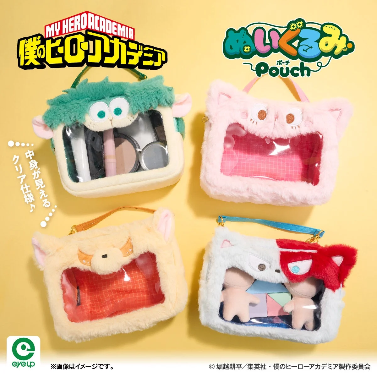 ぬいぐるみポーチ