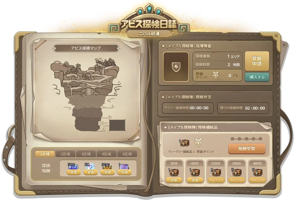 アビス探検日誌 UI