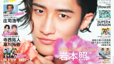 岩本照が表紙＆巻頭に登場！「月刊TVガイド10月号」で豪華グラビアと限定特典をゲットしよう！