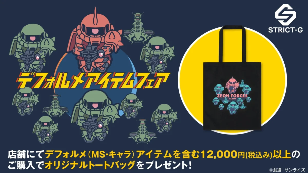 STRICT-Gデフォルメフェア開催！オリジナルバッグ＆新作グッズで推し活を盛り上げよう！