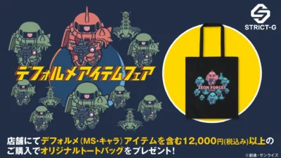 STRICT-Gデフォルメフェア開催！オリジナルバッグ＆新作グッズで推し活を盛り上げよう！