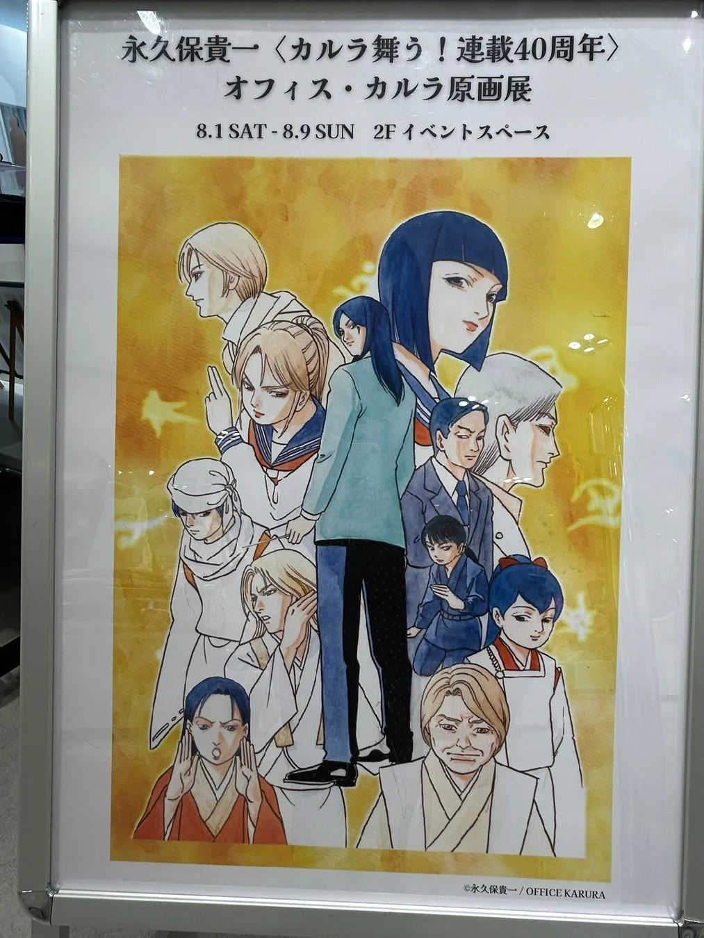 イベントの告知ポスター