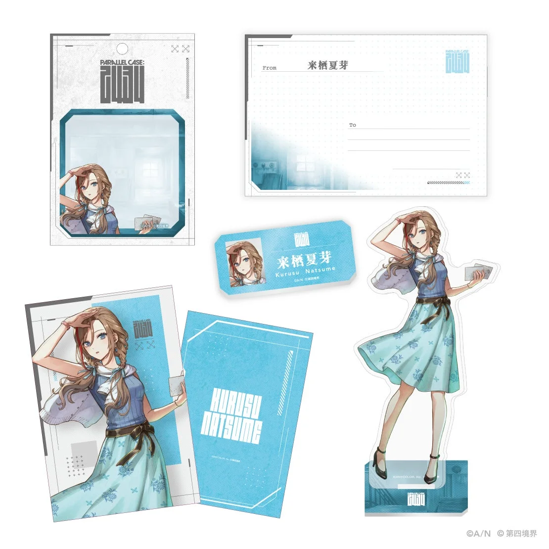 来栖夏芽 探索セット