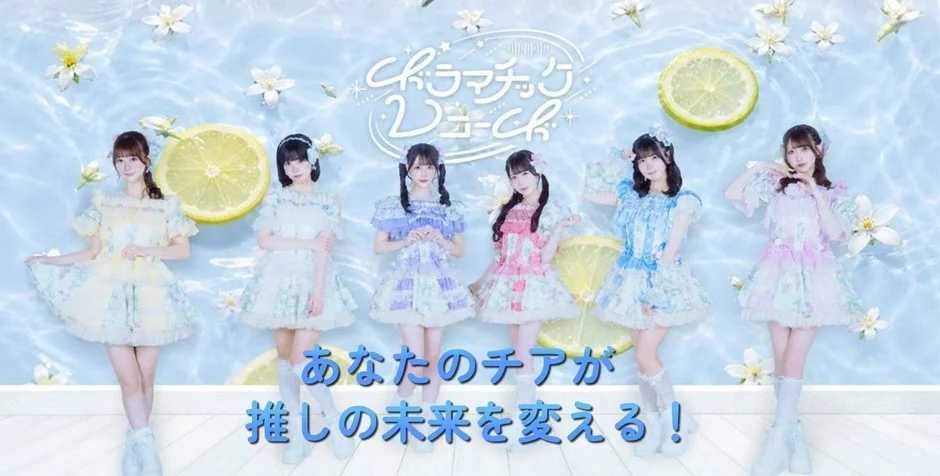 ミニストップが「推し活の聖地」に進化！ドラマチックレコードとのコラボで新たな応援体験がスタート！