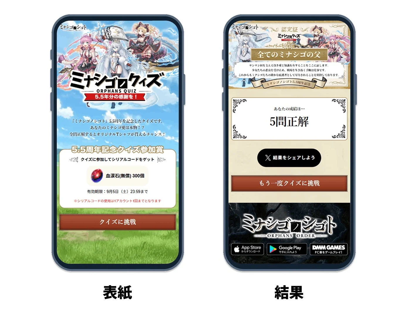 ミナシゴノシゴト 5.5周年記念クイズの事例