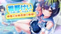 『STELLAR IDOL PROJECT』に水着の推野けいが降臨！大型レイドイベント「GALAXY SUMMIT」も開幕で推し活がさらに熱くなる！