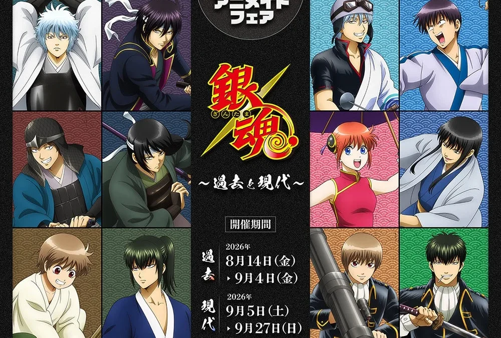 魅惑の「過去と現代」！TVアニメ『銀魂』新作グッズがアニメイトに集結、箔押しポストカードフェアも開催決定！