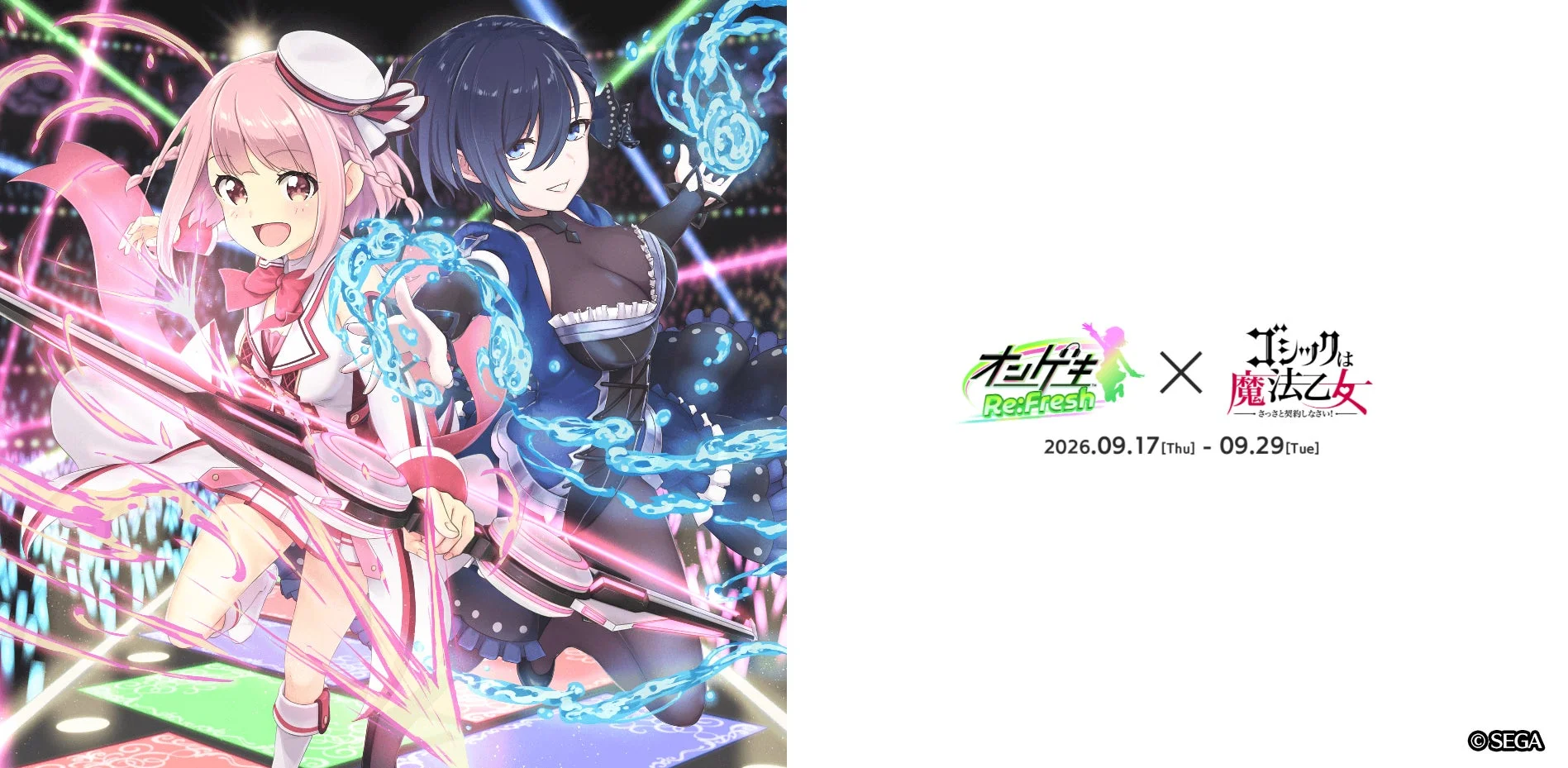 コラボ特設ページ公開中!