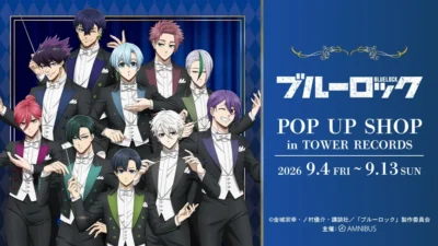 『ブルーロック』指揮者ver.の描き下ろしグッズが登場！タワーレコードでPOP UP SHOPが開催決定！