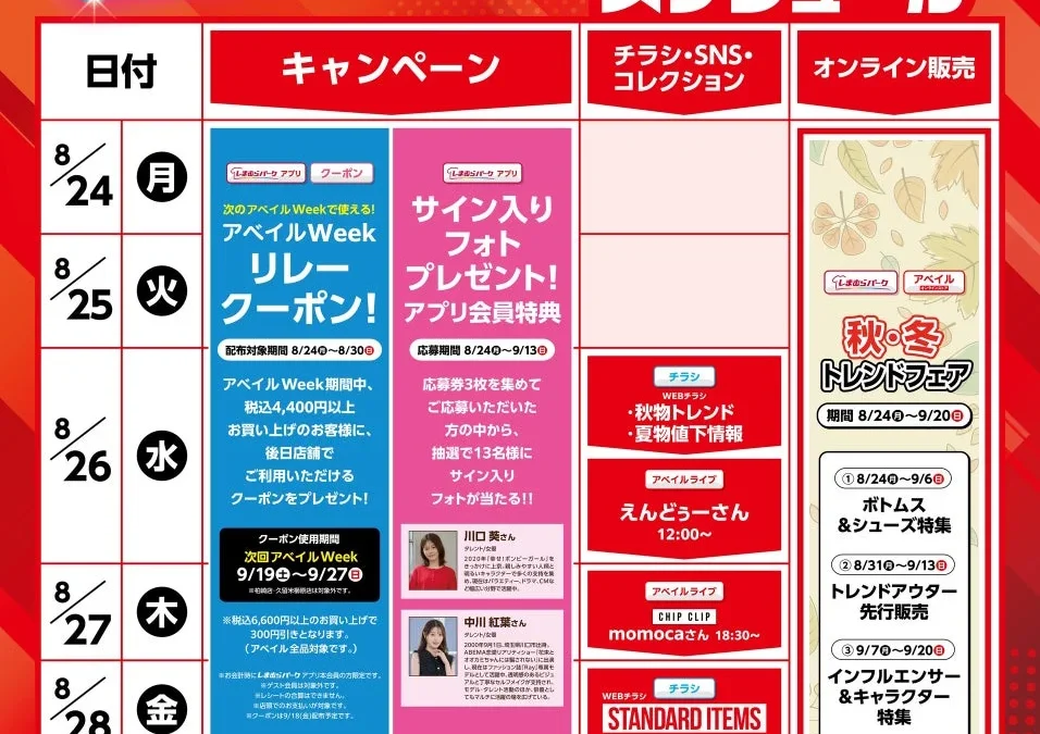 アベイル「アベイルWeek」で推し活がもっと楽しく！2.5次元アイドルコラボグッズや秋トレンド、お得なキャンペーンが盛りだくさん！
