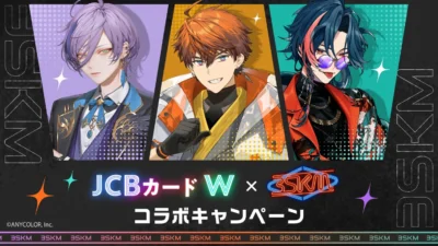 【推し活応援】にじさんじ3SKMとJCB カード Wがコラボ！限定ノベルティ＆複製手書きコメント入りブロマイドをGETしよう！