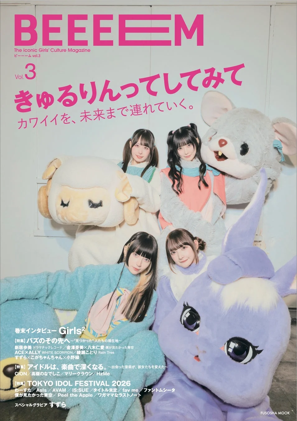『BEEEEM vol.3』の表紙