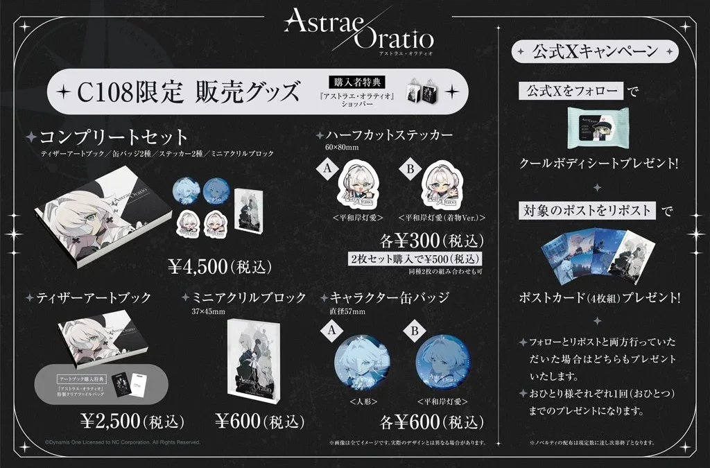 『アストラエ・オラティオ』コミケ108出展決定！限定グッズ＆豪華特典、Xキャンペーンで推し活を盛り上げよう！