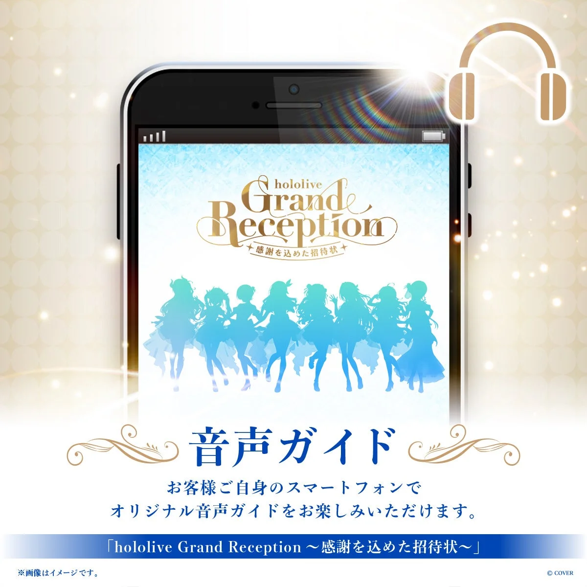 音声ガイド
